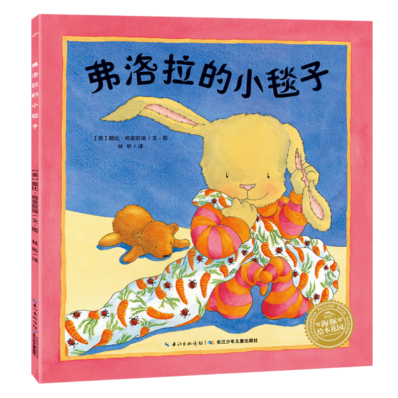 【点读版】弗洛拉的小毯子(平)  绘本花园系列图书 0-3-6周岁 幼儿儿童书籍 宝宝故事图画书 幼儿园早教海豚绘本花园