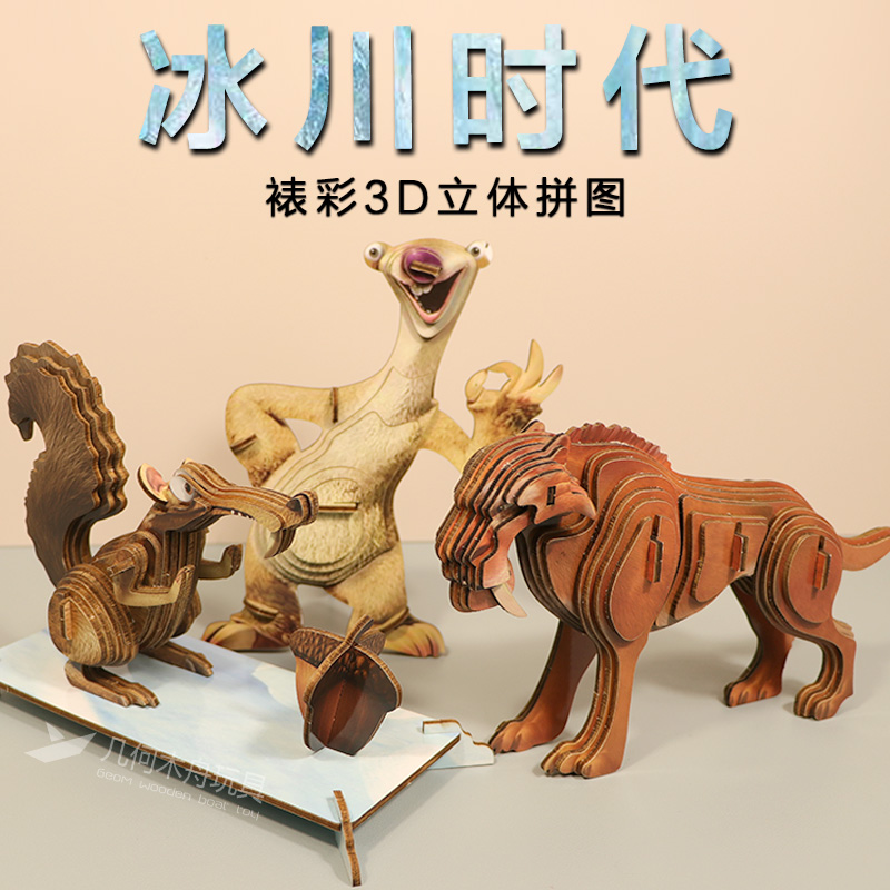 动物3D立体拼图木质手工拼装模型6岁以上益智力木制积木玩具礼物