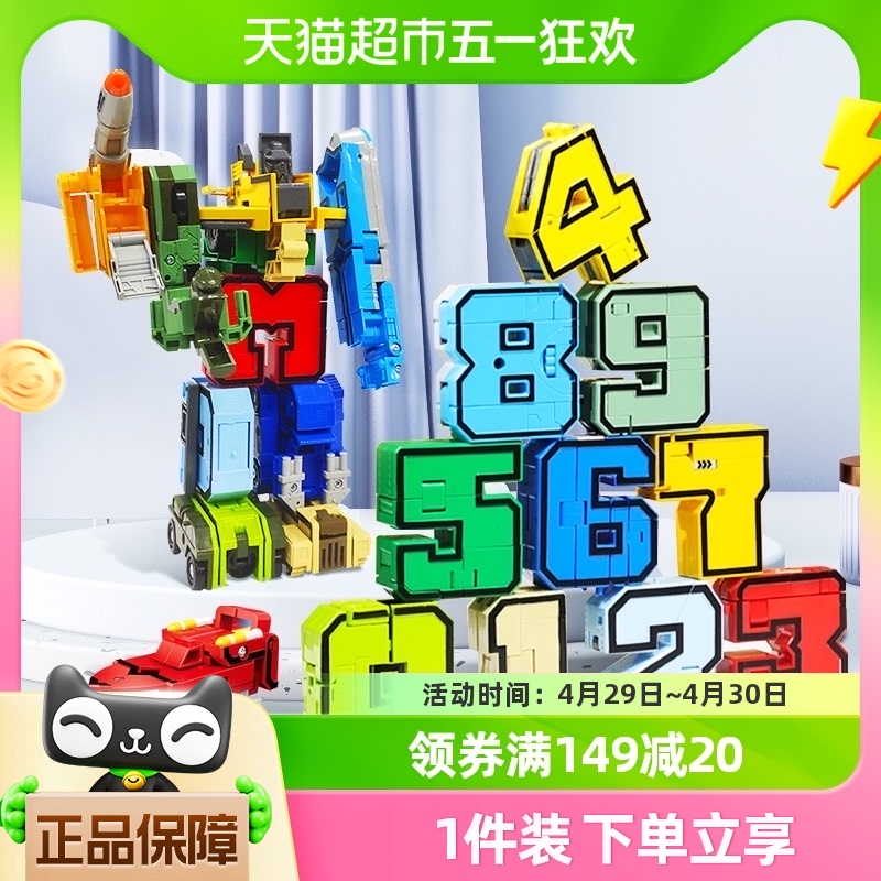数字变形积木可拼装儿童益智玩具智力开发3-6岁以上男孩生日礼物