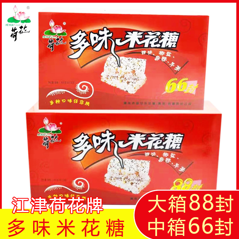 江津米花糖荷花牌礼盒装88封重庆特产多味米花酥茶点糕点小吃零食