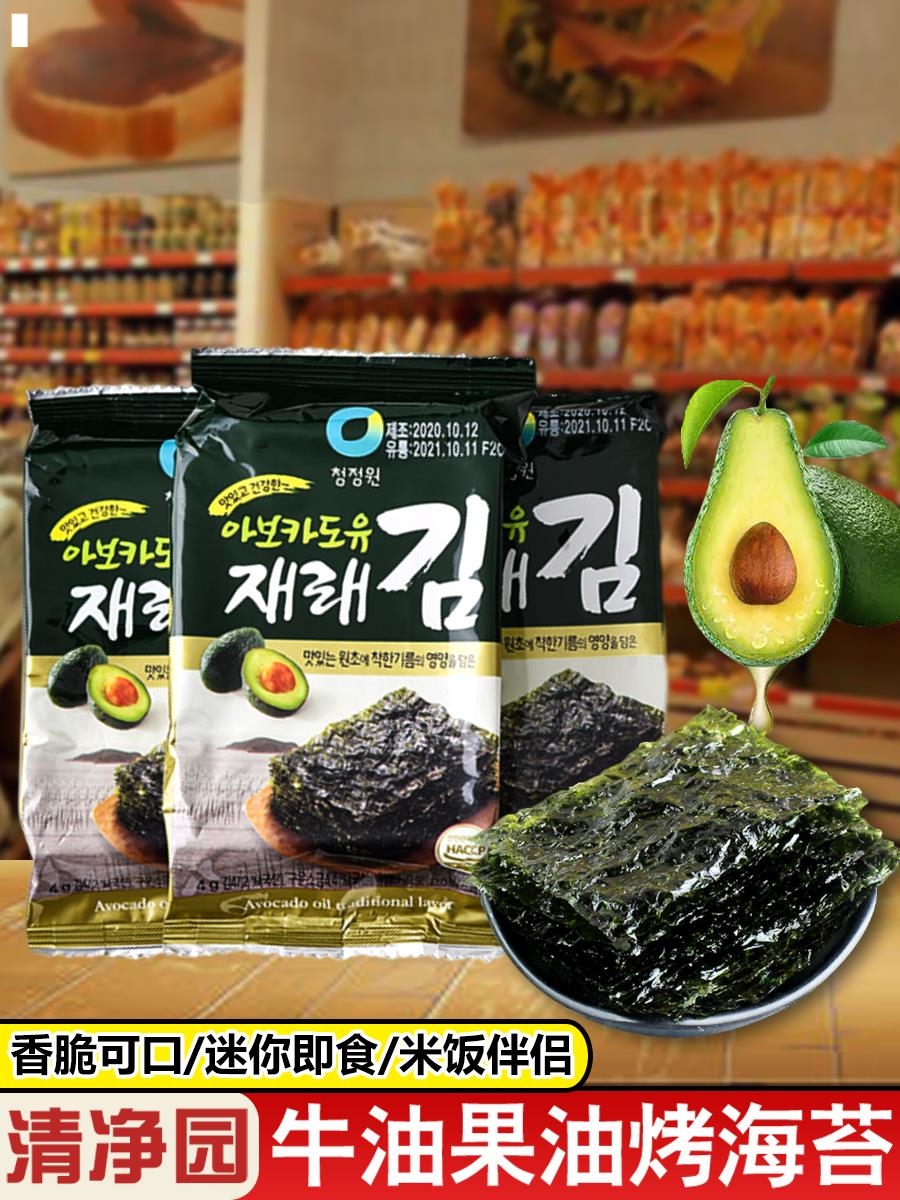 新品韩国清净园橄榄油海苔即食儿童零食牛油果油烤海苔紫菜包饭寿