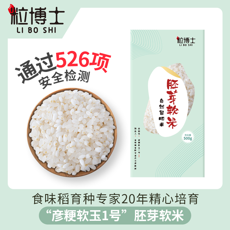 【粒博士】软胚芽米2023营养谷物粥米搭配儿童500g/包 新米送食谱