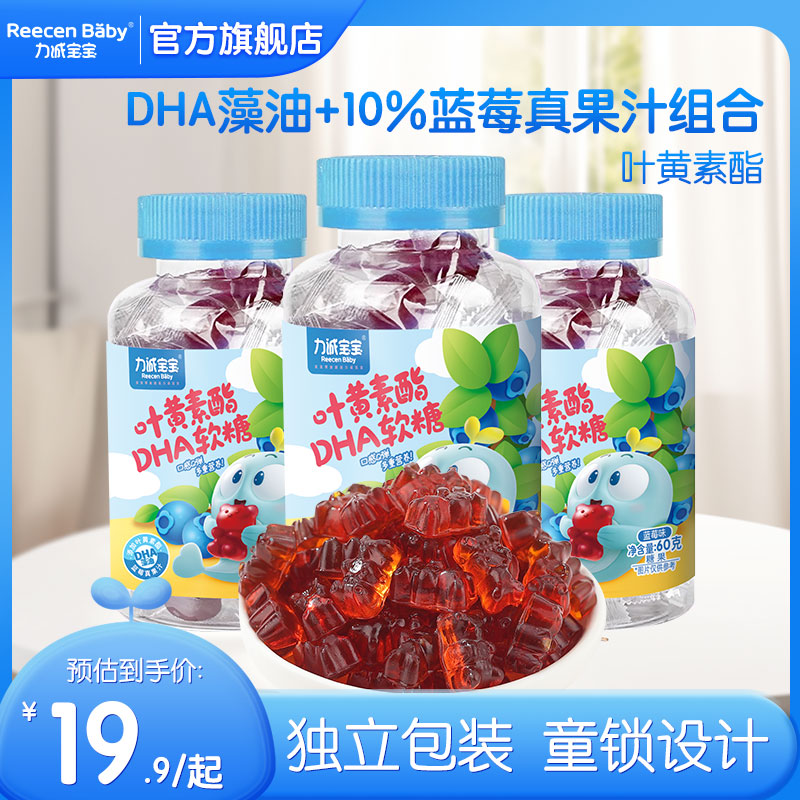 力诚宝宝软糖DHA藻油VC叶黄素酯儿童糖果维生素零食果汁软糖