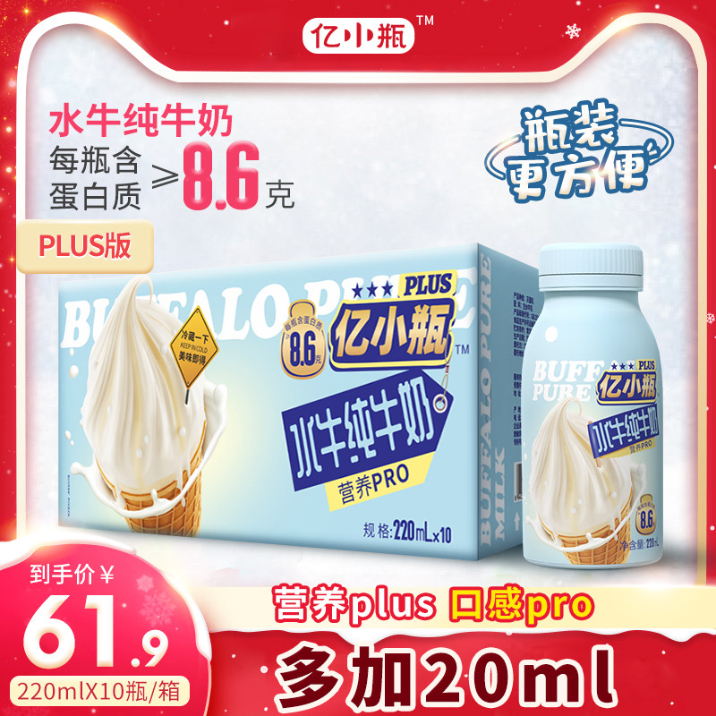 亿小瓶水牛纯牛奶220ml*10瓶装整箱新鲜儿童学生早餐营养纯牛奶