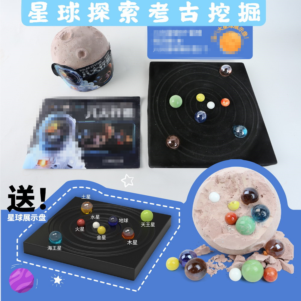 八大行星考古挖掘玩具儿童星球探索挖宝石宝藏太空人宇航员盲盒
