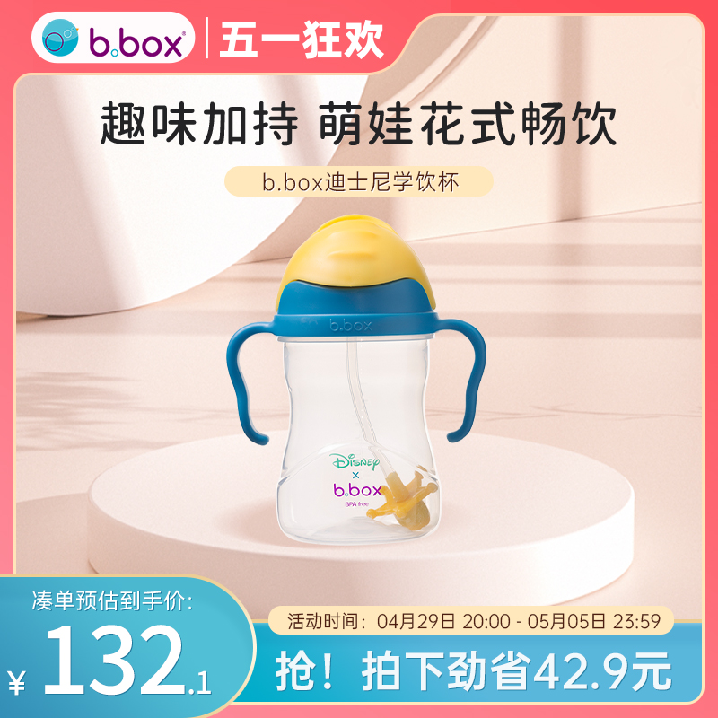 b.box宝宝重力球吸管杯ppsu婴儿水杯迪士尼款儿童官方正品