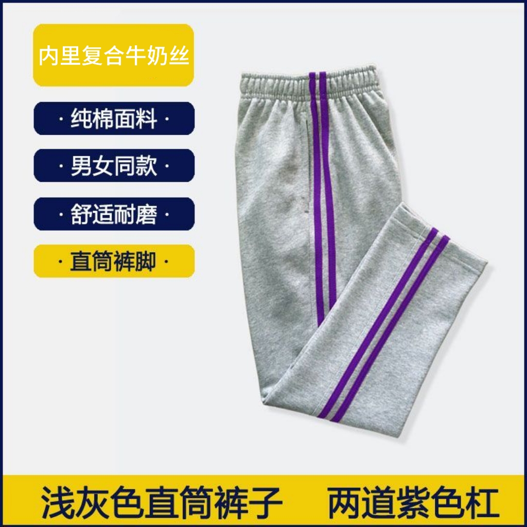 两道杠男女童复合牛奶丝运动裤中小学生校裤春秋灰色紫条直筒