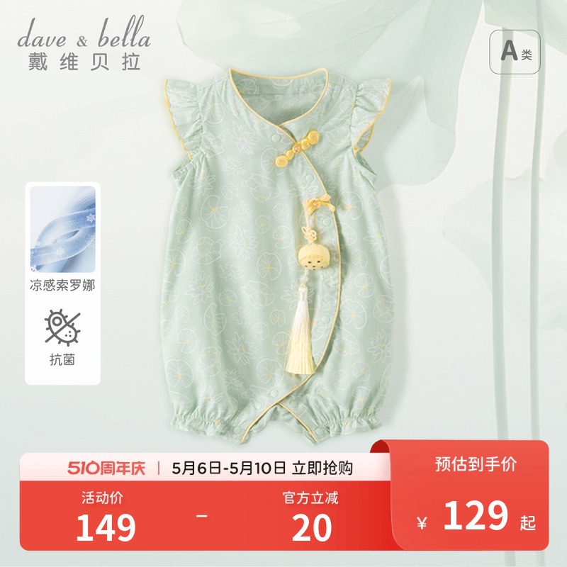 戴维贝拉婴儿衣服2024夏季满月女宝新生儿连体衣爬服薄款宝宝国风