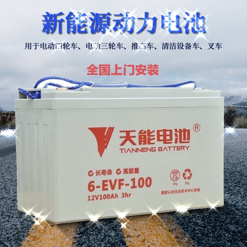 天能6-EVF-100电动汽车洗地车叉车环卫观光车12V80A100AH专用