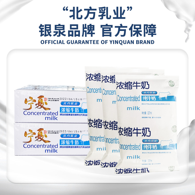 宁夏北方乳业浓缩牛奶227ml*16袋灭菌早餐奶儿童纯牛奶整箱