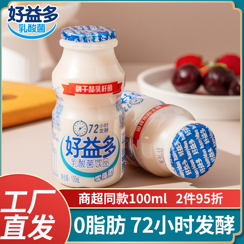 好益多原味乳酸菌0脂肪儿童益生菌饮品100ml小瓶整箱酸甜含乳饮料