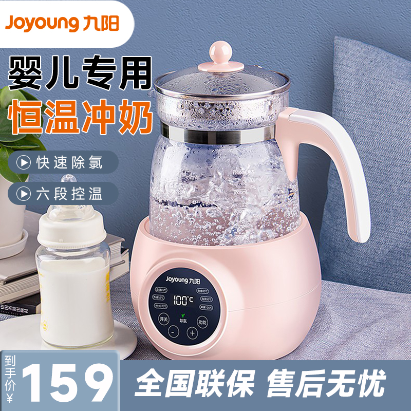 九阳恒温壶婴儿专用冲奶家用热水壶保温45度烧水壶调奶器泡奶机