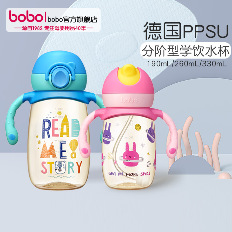 bobo婴儿学饮杯宝宝鸭嘴喝水杯PPSU材质吸管杯儿童喝奶瓶