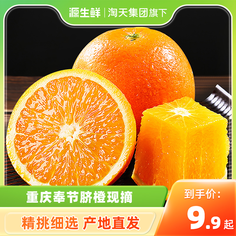 重庆奉节脐橙现摘当季新鲜水果橙子柑橘时令甜橙产地直发整箱包邮