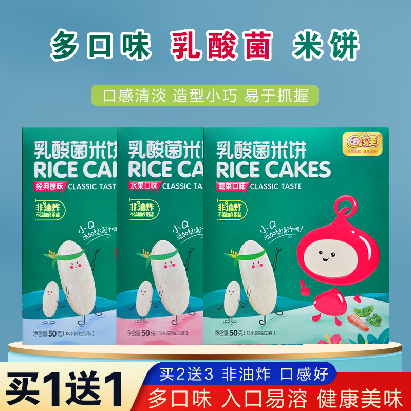 【买1送1】Q娃原味蔬菜味乳酸菌米饼宝宝儿童零食非油炸磨牙饼干