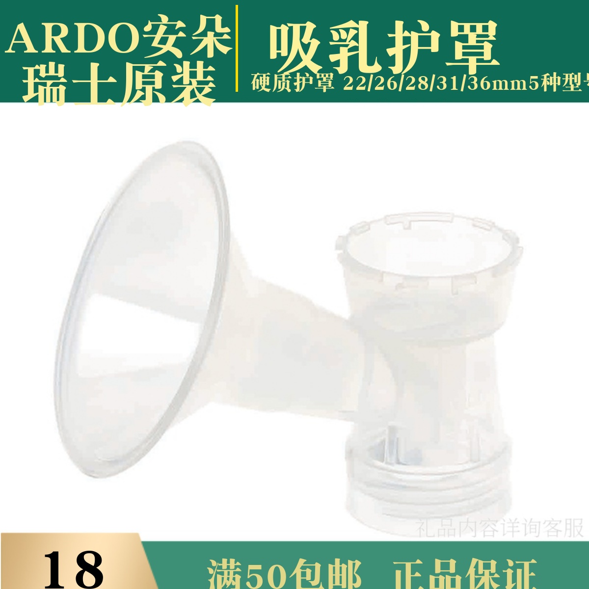 安朵电动手动吸奶器原装配件 吸乳罩杯 喇叭口 硬护罩26 31 36mm