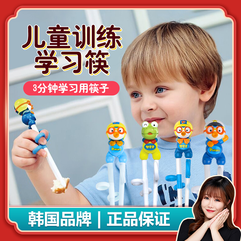韩国进口Edison爱迪生幼儿童宝宝训练学习筷子啵乐乐练习辅助餐具