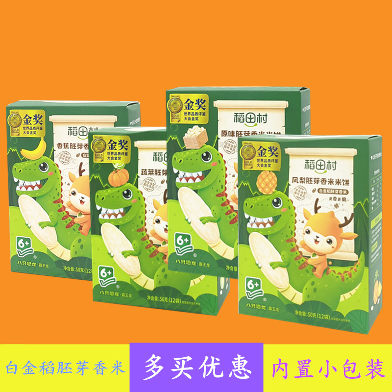 稻田村原味胚芽香米米饼41g盒装 蔬菜味 香蕉味10小袋米饼零食