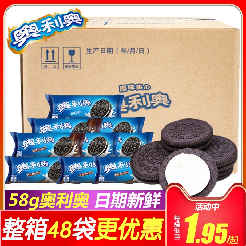 奥利奥饼干58g*48袋原味夹心饼干儿童早餐实惠装零食散装整箱