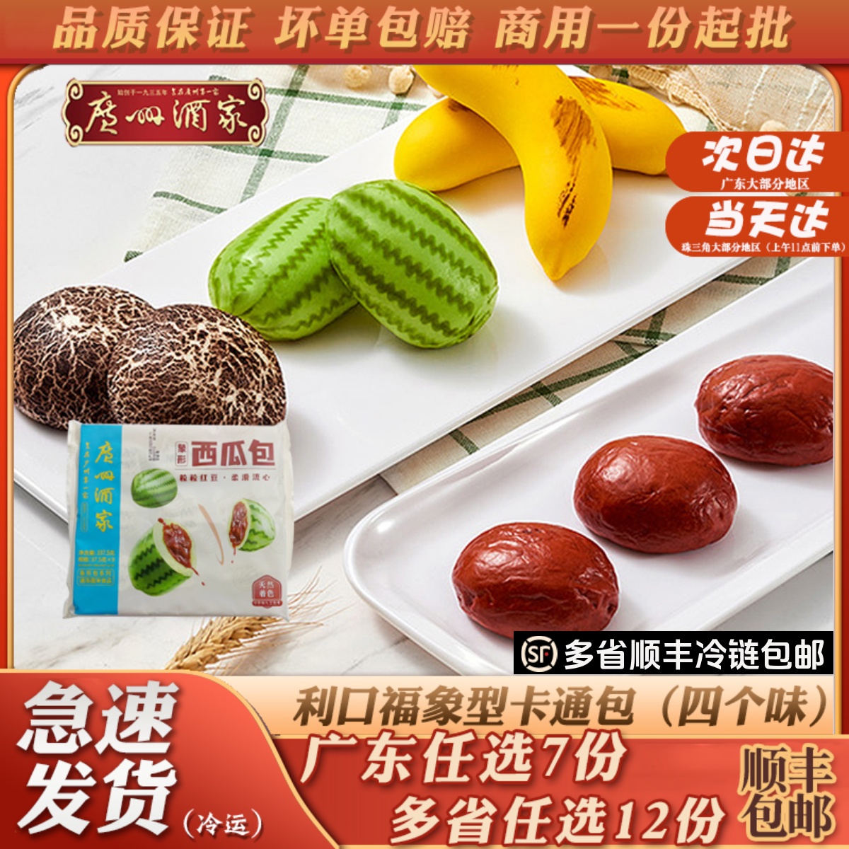 广州酒家利口福象型卡通包红枣西瓜香蕉蘑菇速冻包子儿童营养早餐