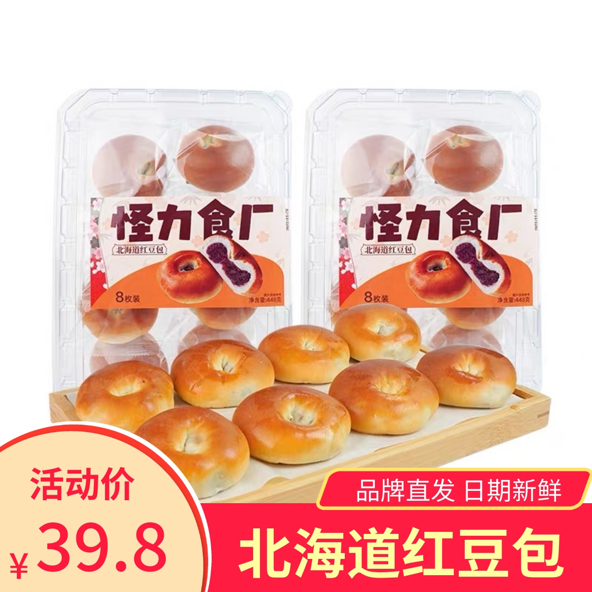 怪力食厂北海道红豆沙包欧包夹心面包代餐糕点零食学生营养早餐