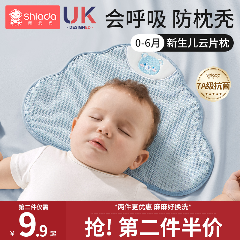 婴儿云片枕头0到6个月以上新生儿宝宝吸汗透气定型枕夏季冰丝枕巾