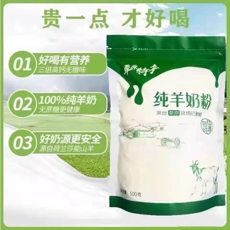 全脂纯羊奶粉无糖高钙正宗草原特产500g成人中老年人学生奶粉