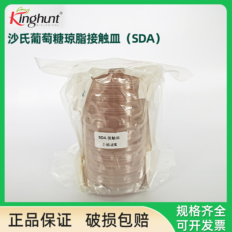 沙氏葡萄糖琼脂(SDA)接触皿  三层无菌包装 直径55mm 10个/包 日