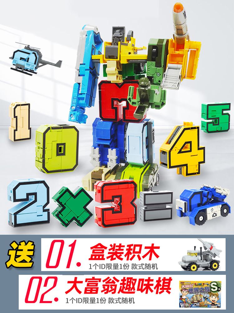 数变形玩具正版儿童百变字母变字形机器人合体金刚3-岁6男孩礼物8