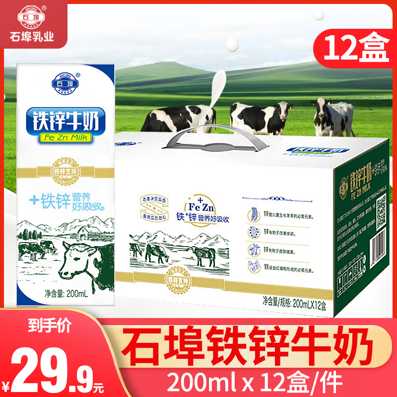 石埠高钙牛奶AD钙牛奶铁锌牛奶12盒装成人学生儿童早餐牛奶包邮