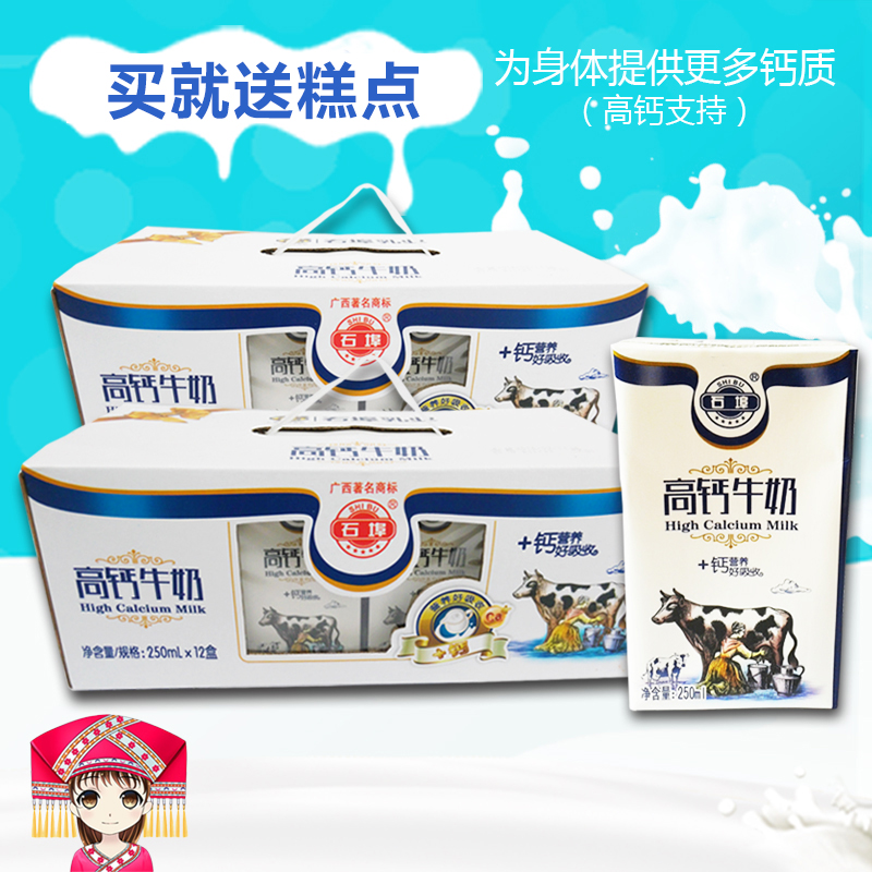 石埠高钙牛奶250mL*12盒*2箱  广西儿童学生早餐甜牛奶成人营养奶