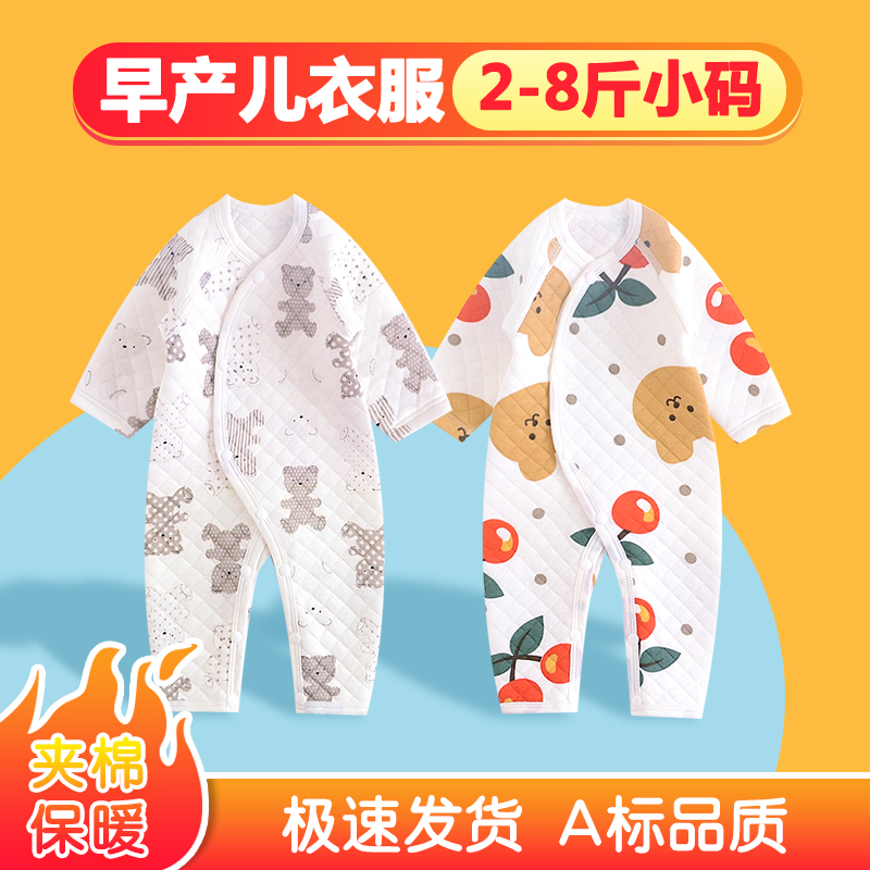 早产儿婴儿小衣服48cm超小码秋冬夹棉保暖4-5斤低体重宝宝连体衣
