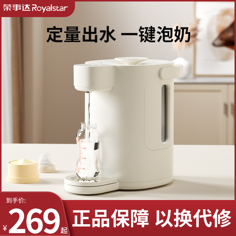 荣事达恒温热水壶婴儿专用冲奶壶智能烧水壶温奶调奶器自动泡奶机