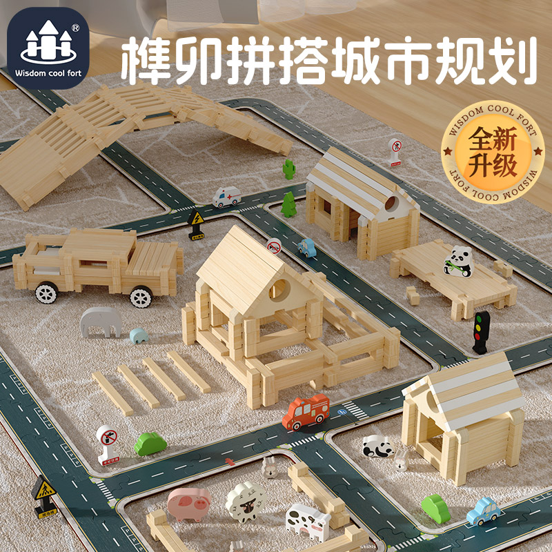 智酷堡榫卯积木玩具小小建筑师儿童益智玩具小学生拼装木头小房子
