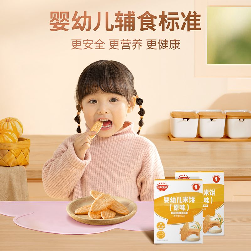 秋田满满米饼宝宝零食无添加盐婴幼儿磨牙棒饼干6个月一岁32g*1盒