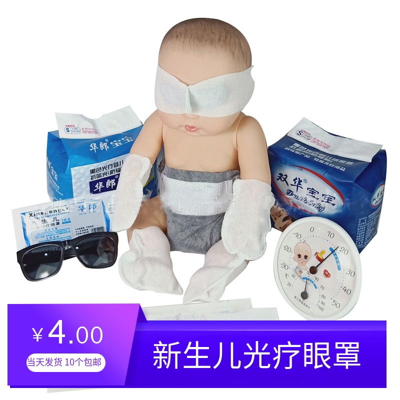 新生儿光疗防护眼罩防蓝光护阴纸尿裤尿不湿婴幼儿手套脚套晒太阳