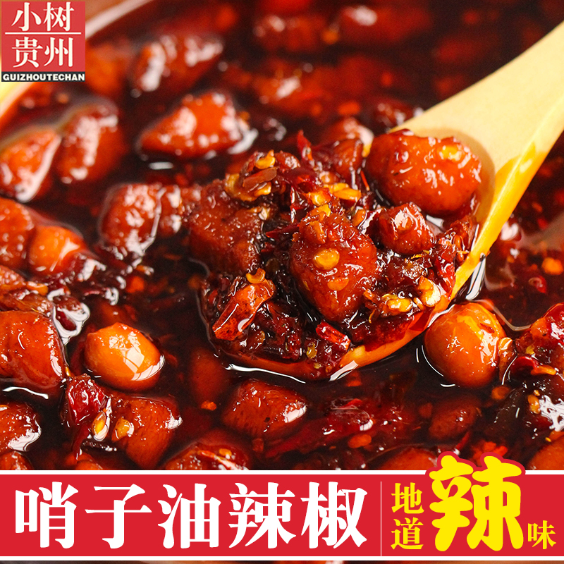 小树贵州特产脆哨油辣椒拌饭下面油泼辣子270g小吃美食香辣调味
