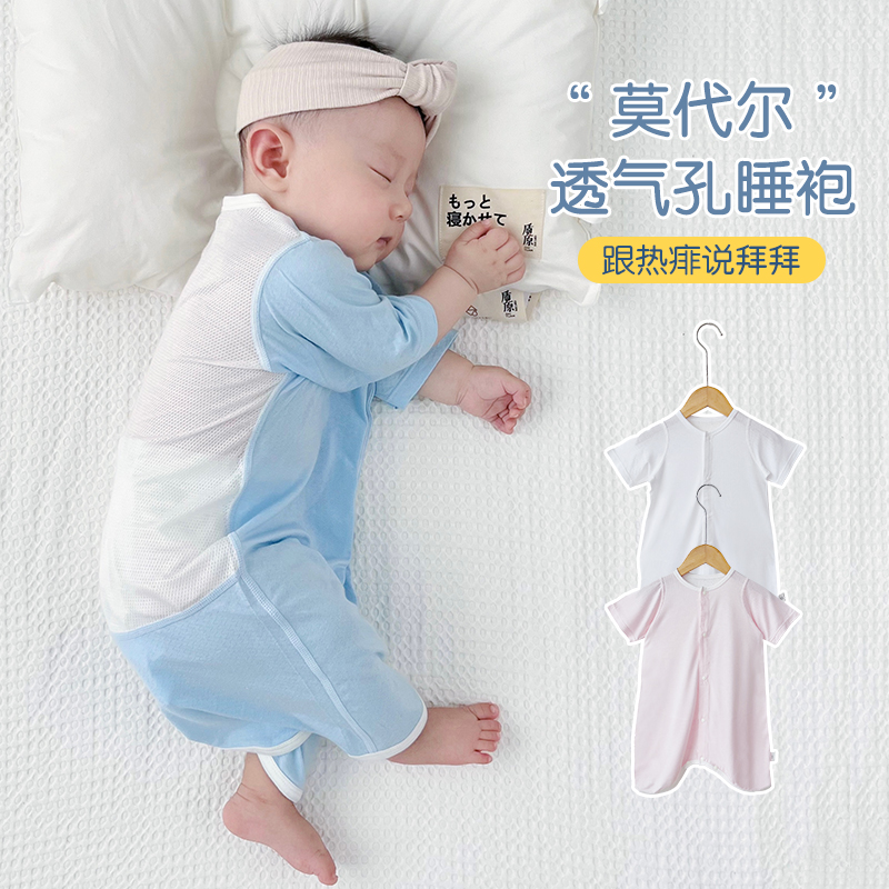 空调服婴儿夏季薄款连体衣莫代尔睡袋宝宝睡衣透气网衣服护肚睡袍