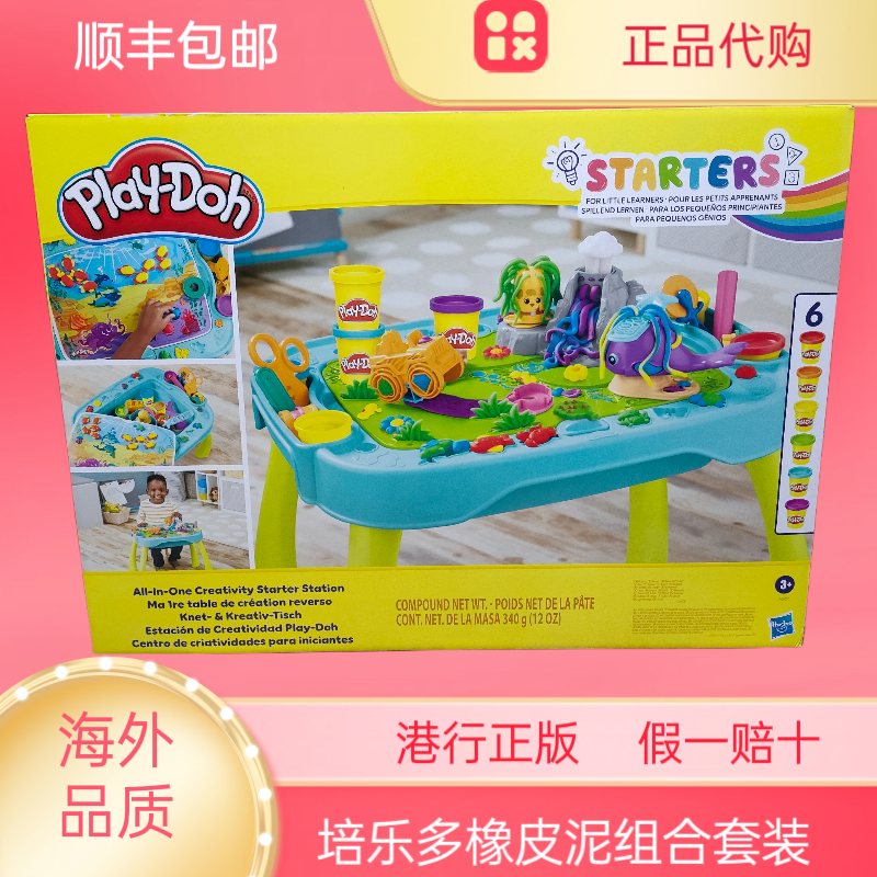 香港正版代购橡皮泥泥胶小桌面组合套装过家家泥模益智创作玩具