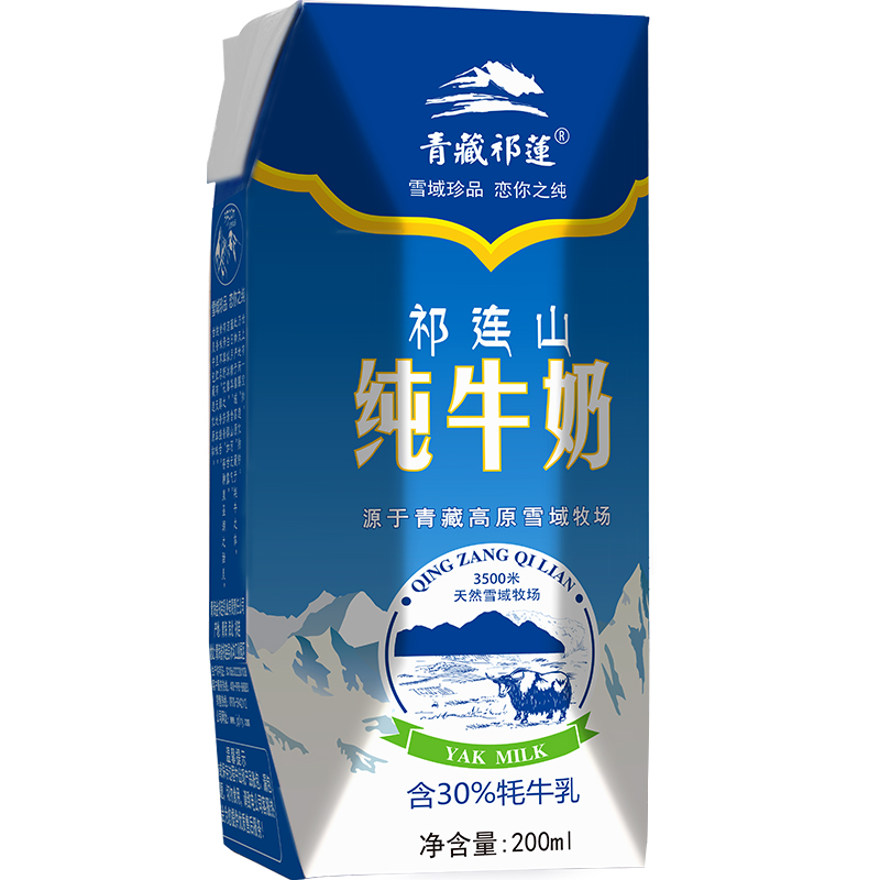 4月青藏祁莲祁连山牦牛纯牛奶儿童学生孕妇成人奶含30%牦牛乳
