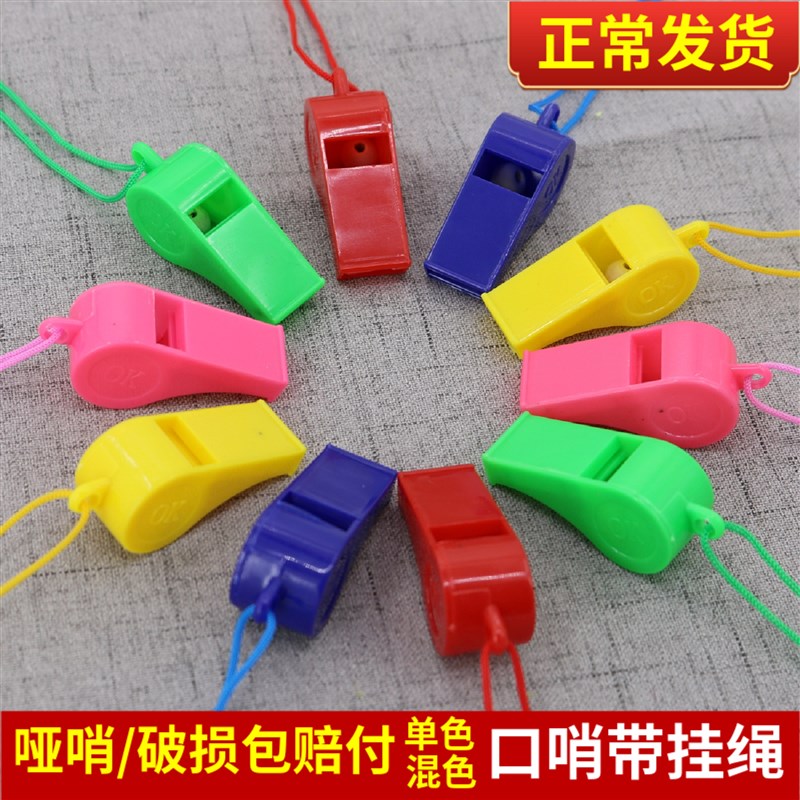 塑料口哨儿童玩具礼品加油吹x口哨子裁判哨球迷挂绳运动会活动口