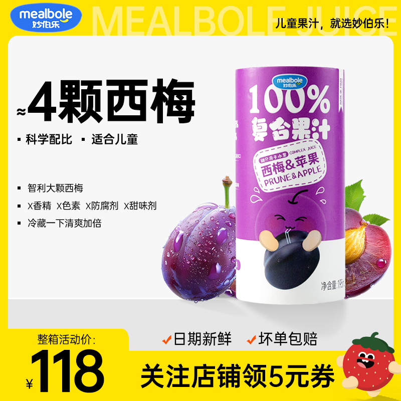 妙伯乐100%西梅复合果汁整箱膳食纤维儿童健康饮料礼盒装