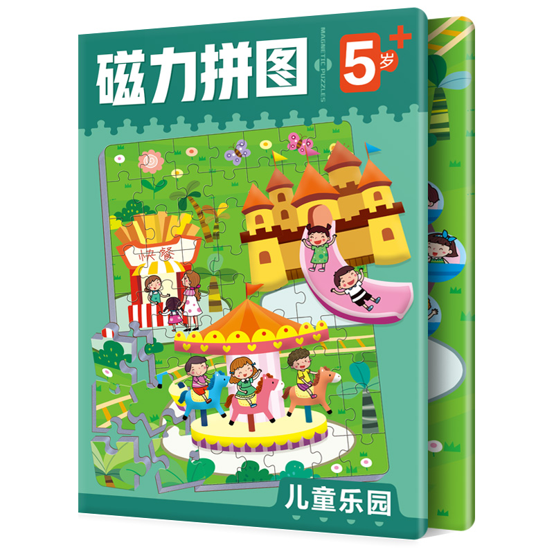 磁力拼图儿童乐园60-80片3-4-5岁以上儿童游乐场宝宝早教益智玩具