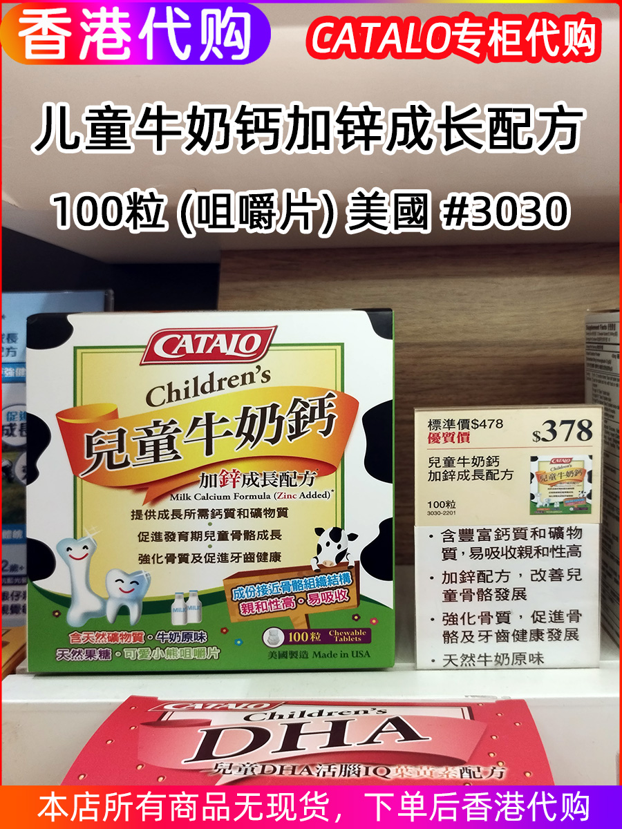 香港代购CATALO儿童牛奶钙加锌咀嚼片钙镁锌婴幼儿宝宝补钙100粒