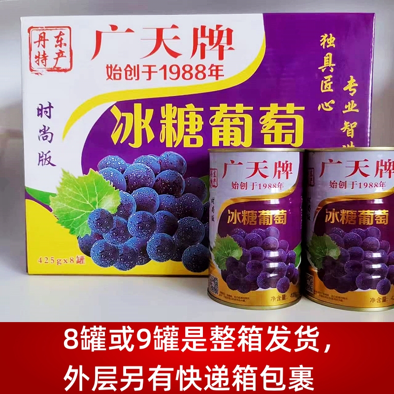 丹东广天冰糖葡萄罐头425g送礼礼盒新鲜水果罐头休闲零食草莓黄桃