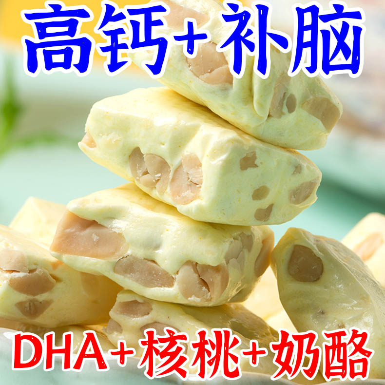 DHA核桃奶酪酥营养儿童零食高钙dha核桃牛轧糖独立包装休闲小吃