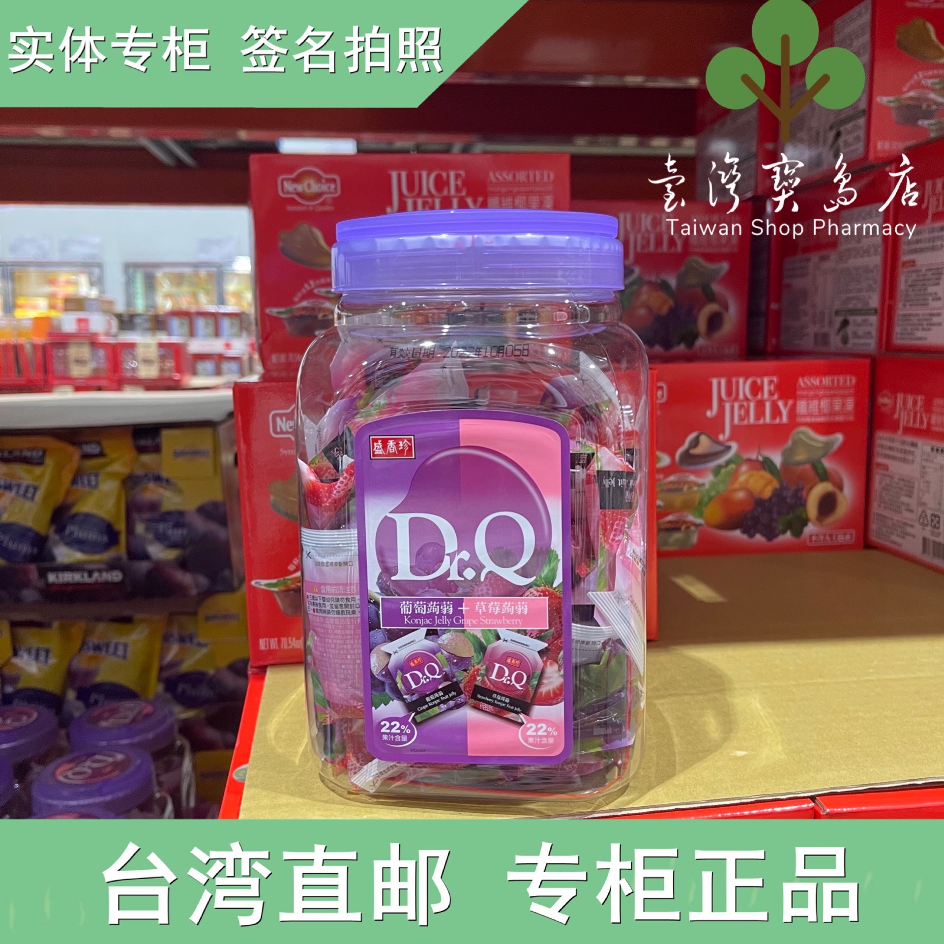 台湾正品直邮 盛香珍Dr.Q 葡萄草莓蒟蒻果冻1.86公斤 好市专柜多