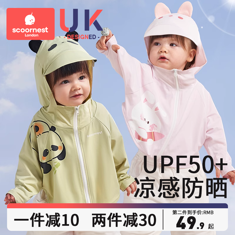 儿童防晒衣UPF50+男女童透气户外轻薄防紫外线防晒服冰丝凉感夏季
