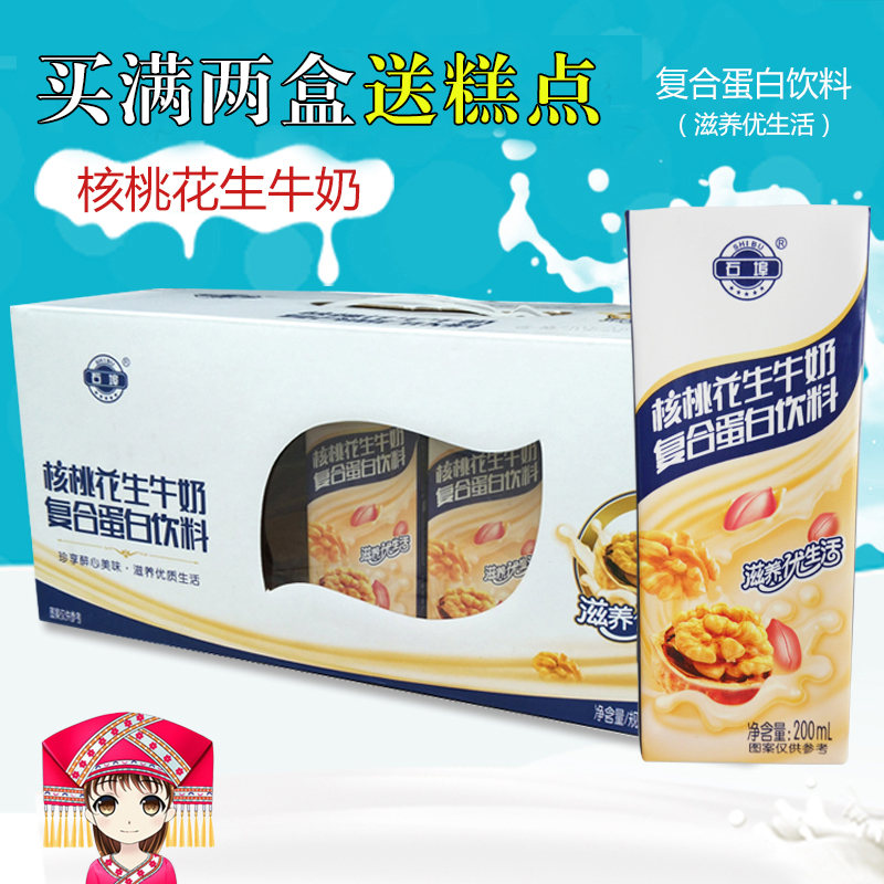 石埠核桃花生牛奶200ml*12盒整箱 广西学生儿童甜牛奶成人早餐奶