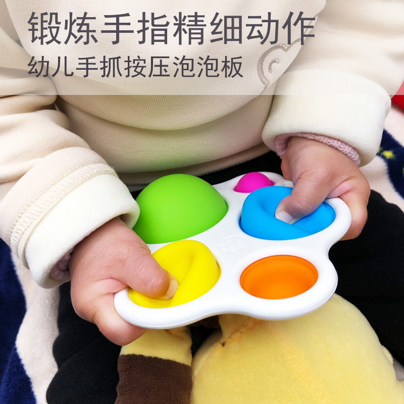 婴儿手抓按压板可啃咬宝宝3个月1益智玩具练习手指精细动作泡泡板